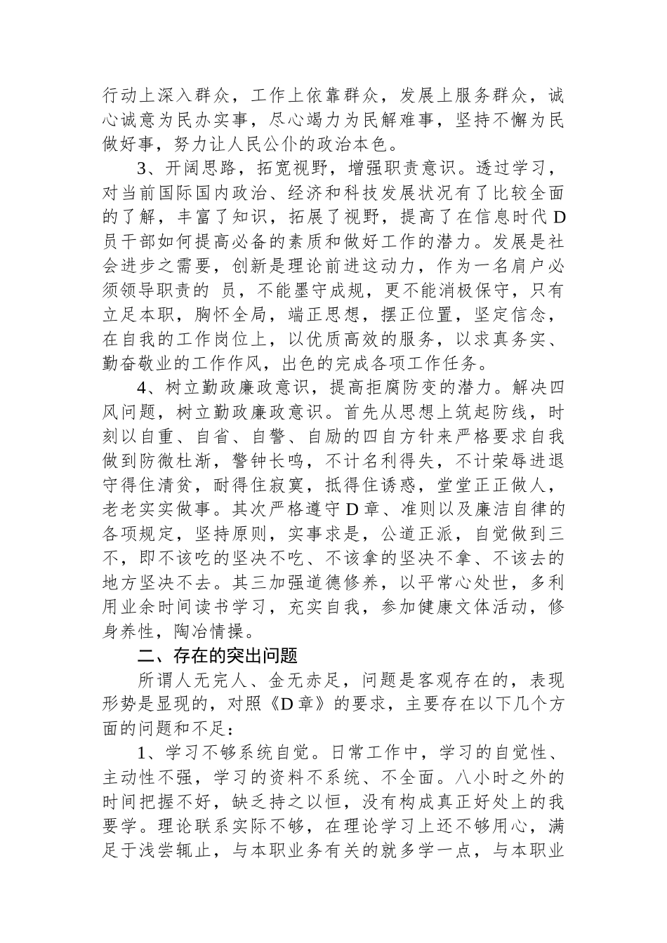 万名党员进党校培训学习心得_第2页