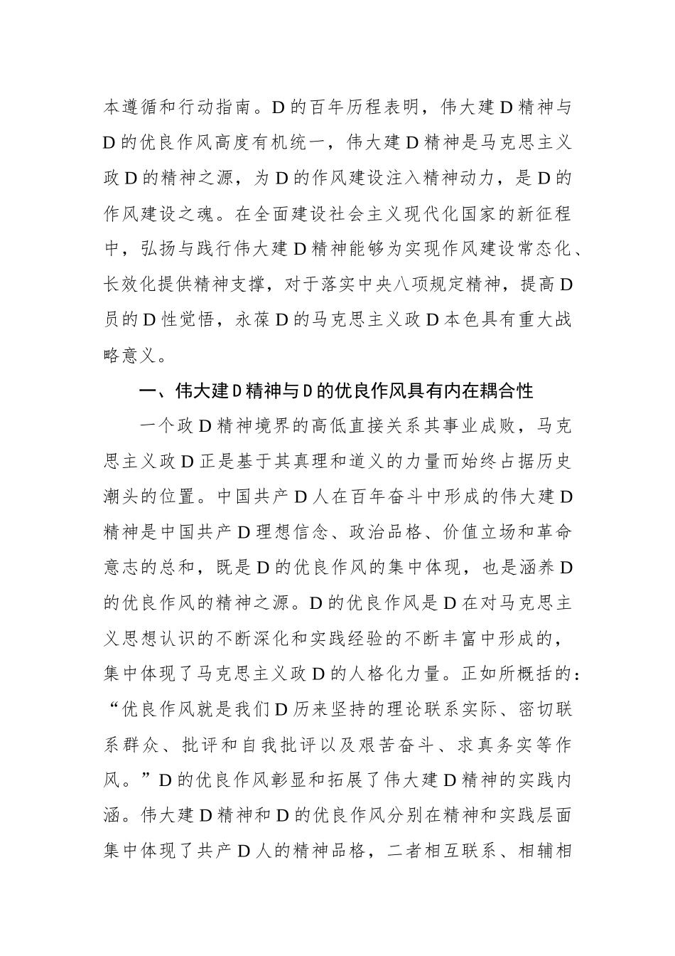 伟大建党精神：新时代新征程党的作风建设之魂_第2页