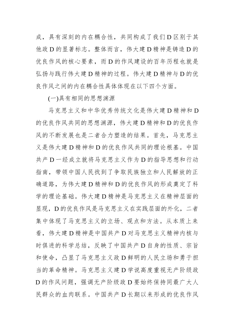 伟大建党精神：新时代新征程党的作风建设之魂_第3页