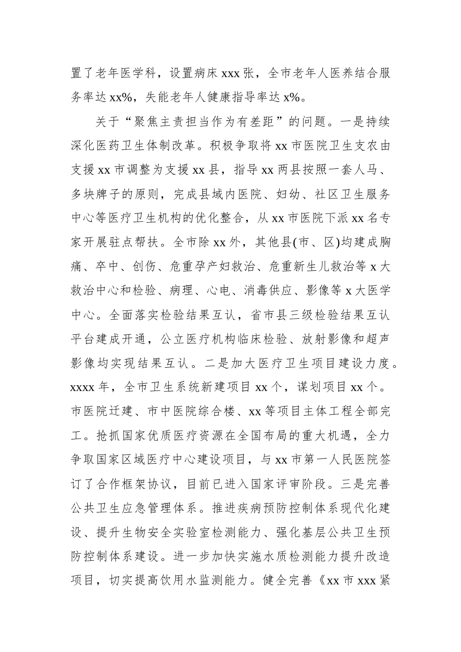 卫生健康委员会党组关于巡察整改进展情况报告_第3页