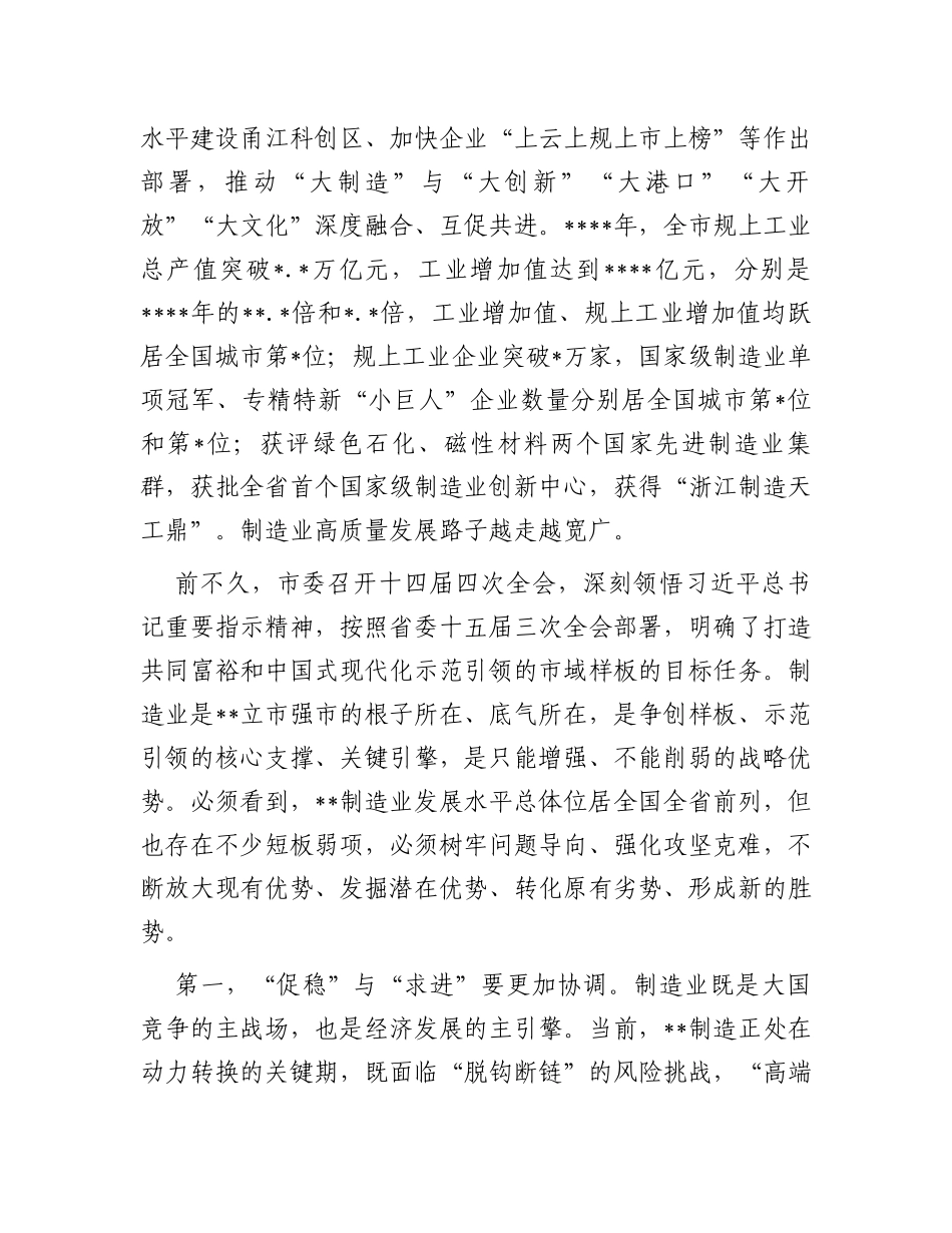 在2023年全市制造业发展大会上的讲话_第2页
