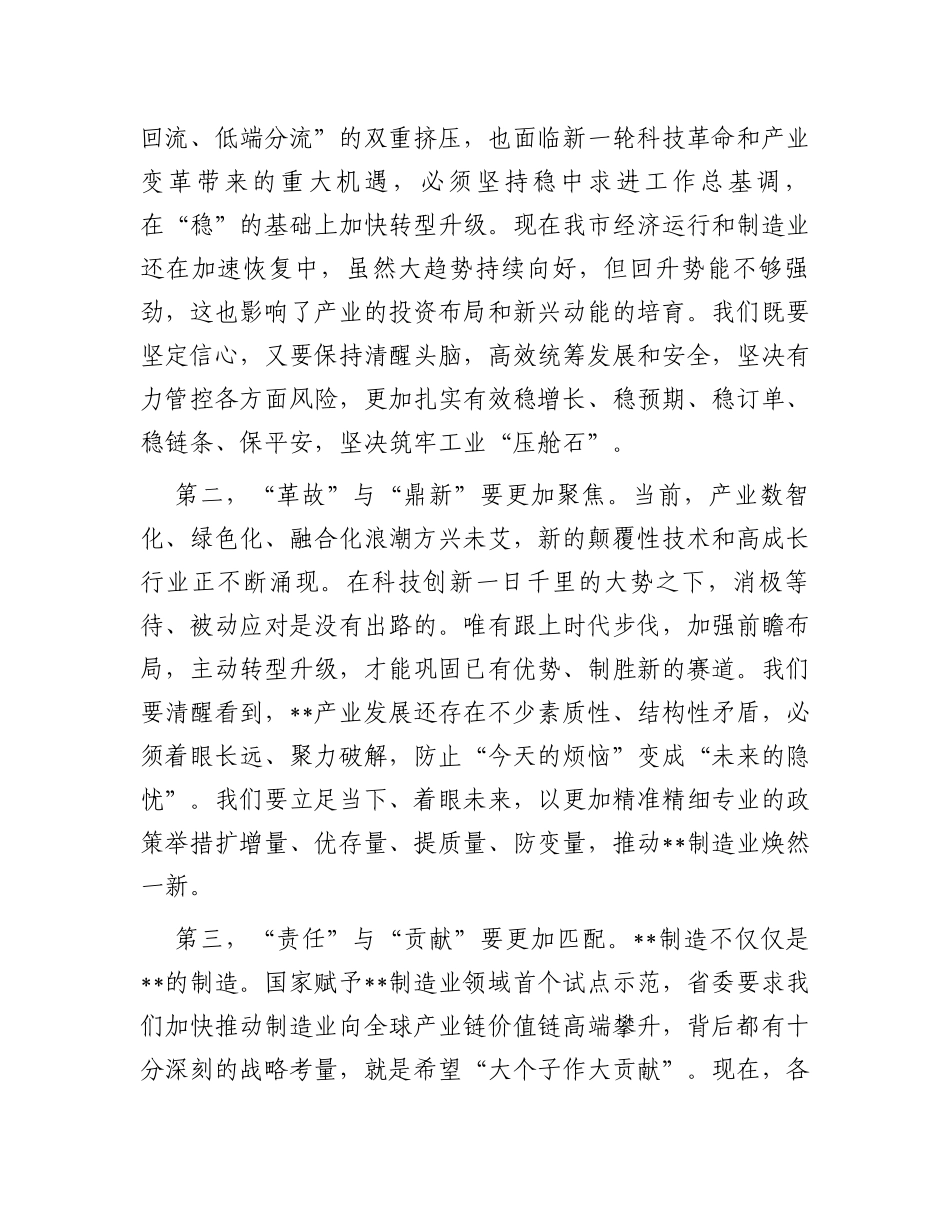 在2023年全市制造业发展大会上的讲话_第3页