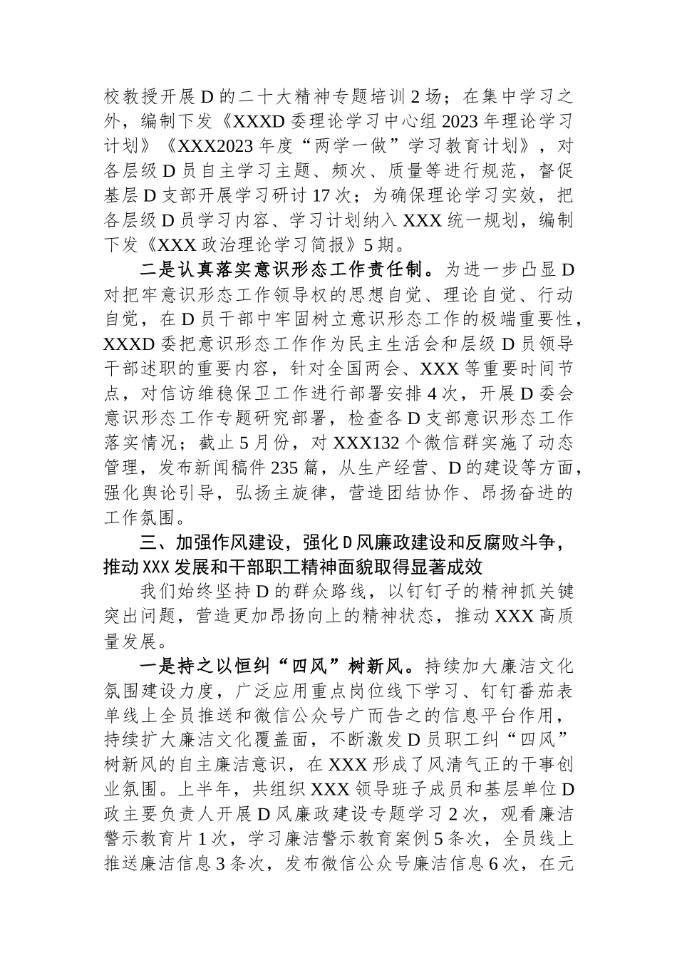 细化责任协同 完善工作布局 推动全面从严治党主体责任落地见效——党委书记例会交流发言_第3页