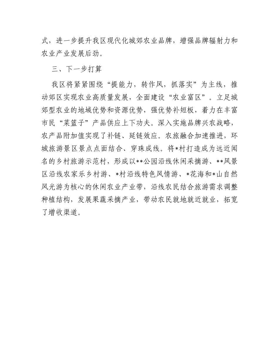 县发展现代化城郊农业工作情况总结_第3页