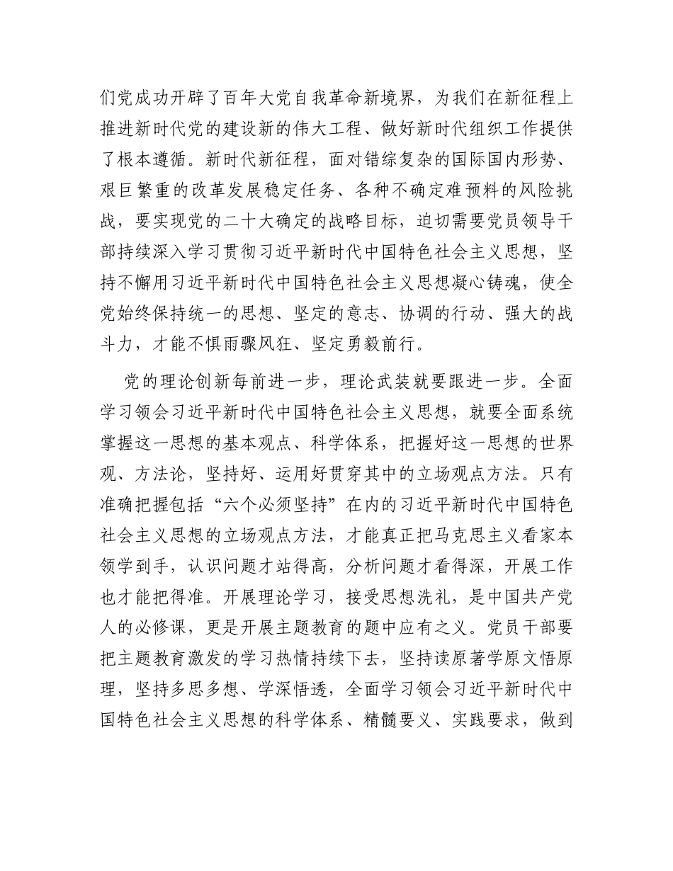 在2023年全市组织工作会议上的讲话提纲_第2页