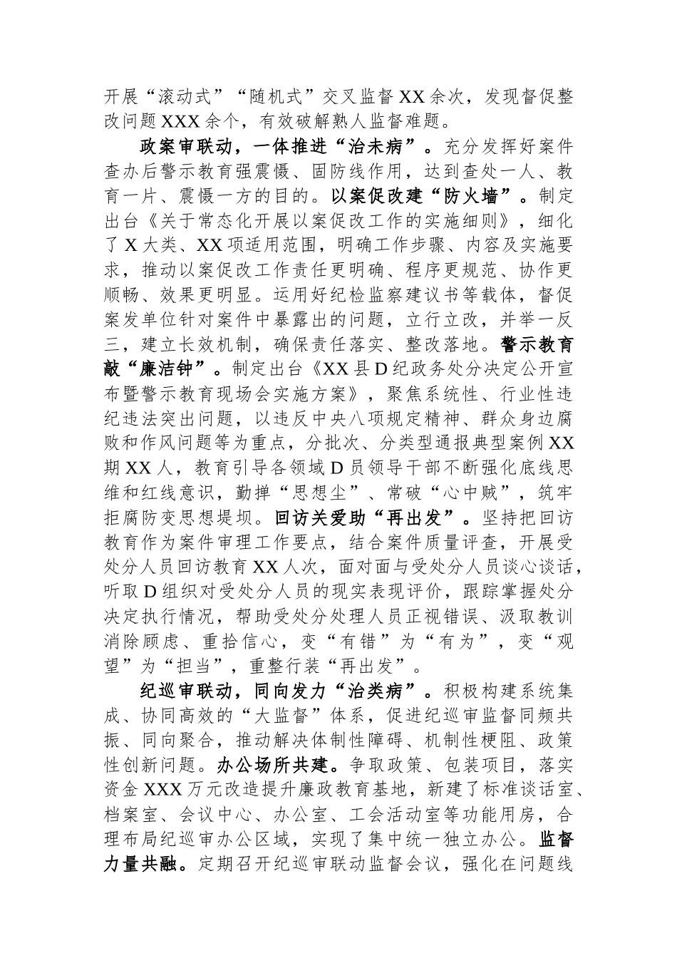 县纪委书记在全市纪检监察工作专题推进会上的汇报发言材料_第2页