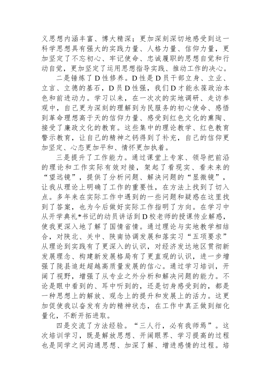 县领导在省委党校学习心得体会_第2页