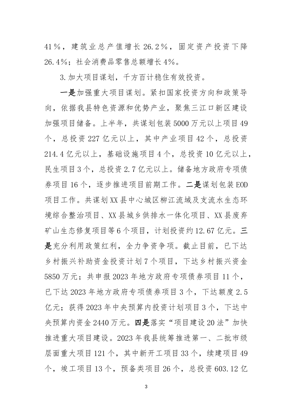 2023年发展和改革局的工作汇报材料_第3页