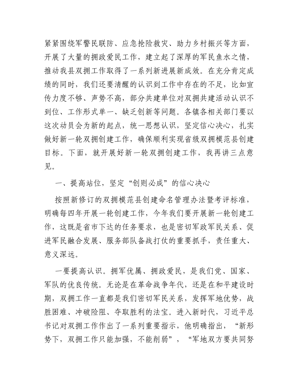 在2023年全县双拥工作领导小组全体（扩大）会议暨双拥模范县创建动员会上的讲话_第2页