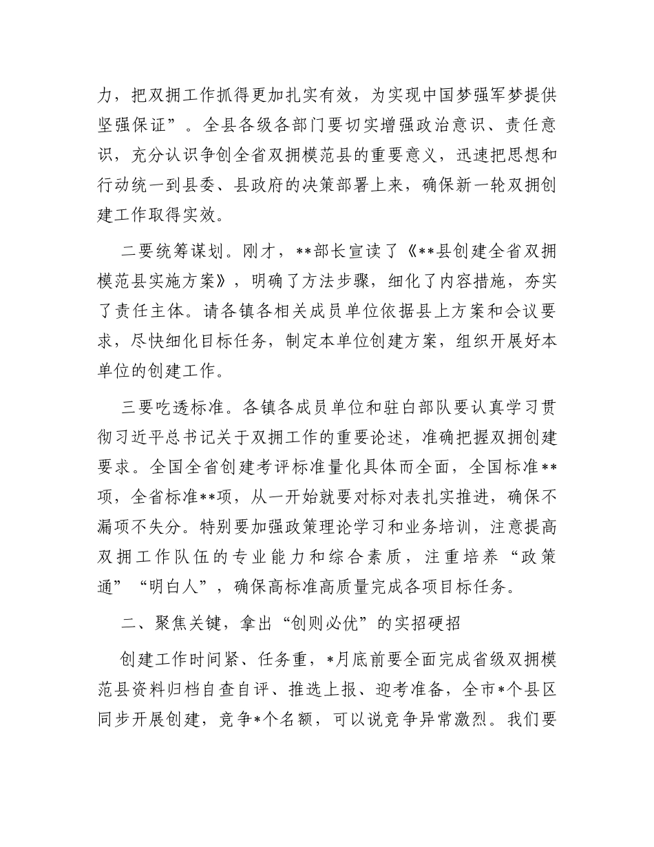 在2023年全县双拥工作领导小组全体（扩大）会议暨双拥模范县创建动员会上的讲话_第3页