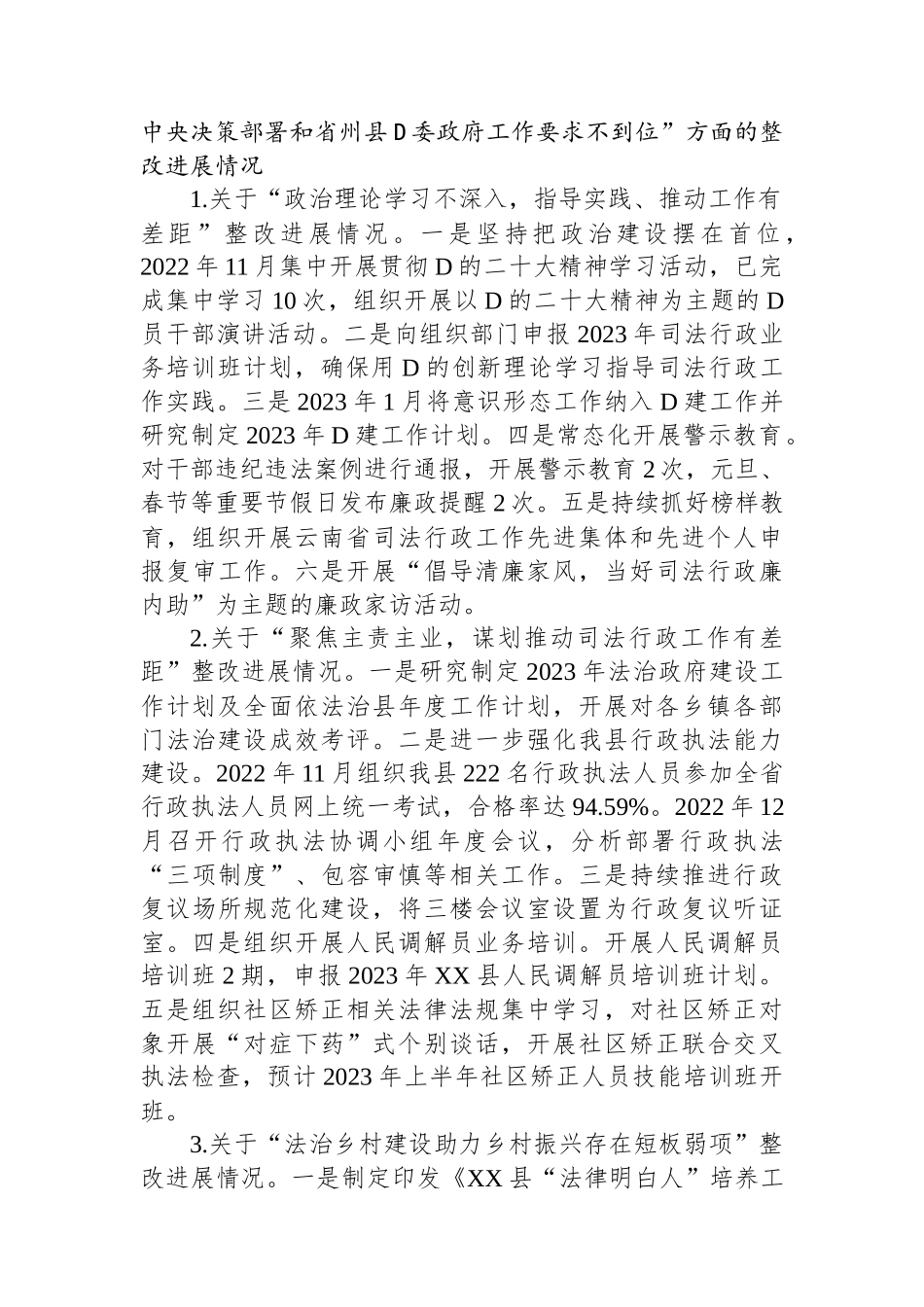 县司法局党组关于巡察整改进展情况的通报_第2页