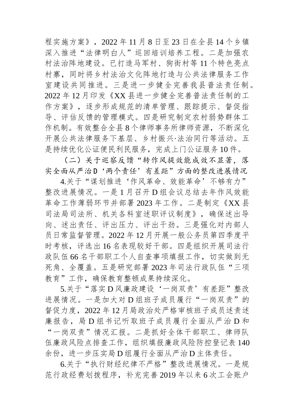 县司法局党组关于巡察整改进展情况的通报_第3页