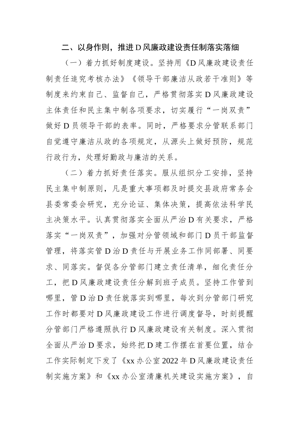 县委办公室主任2022年履行党风廉政建设责任制情况报告_第2页