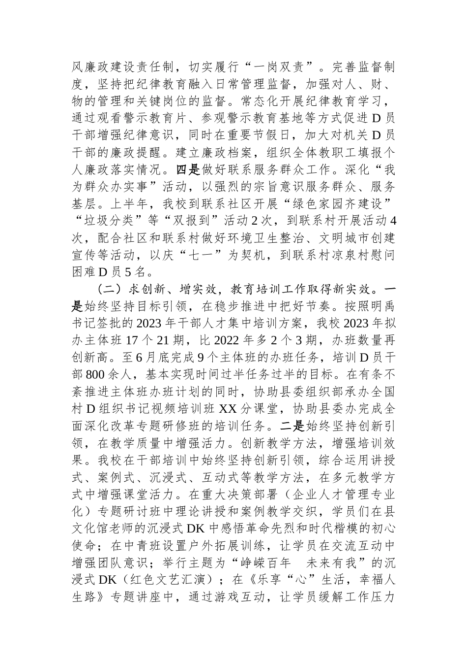 县委党校2023年上半年工作总结及下半年工作要点_第2页