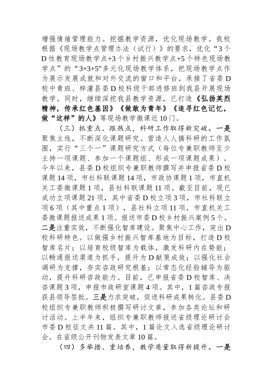 县委党校2023年上半年工作总结及下半年工作要点_第3页