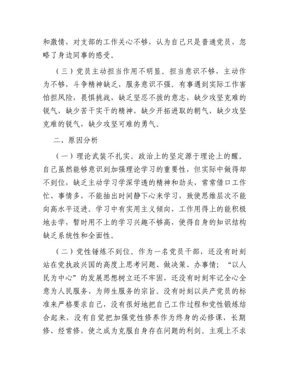 2023年个人党性分析材料_第2页
