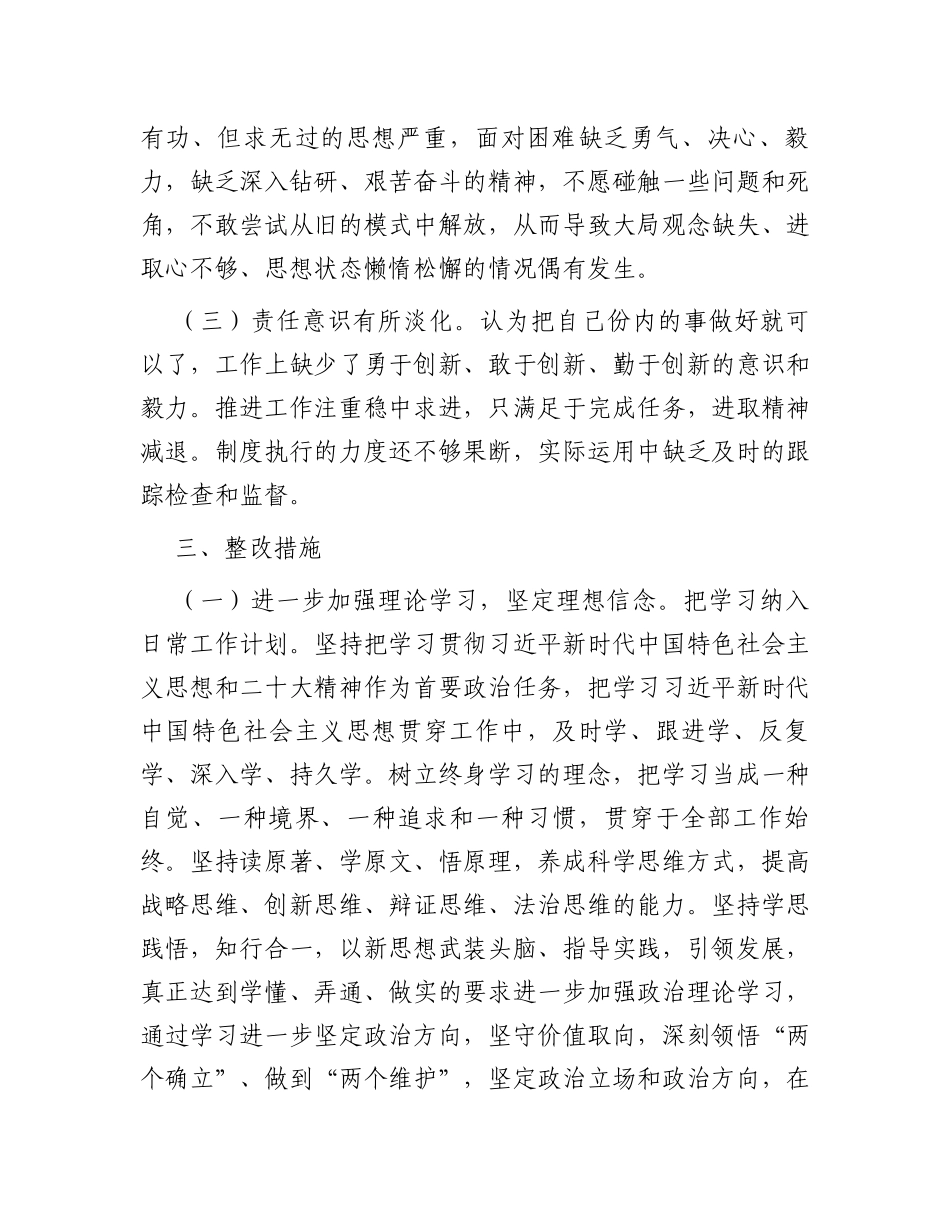 2023年个人党性分析材料_第3页