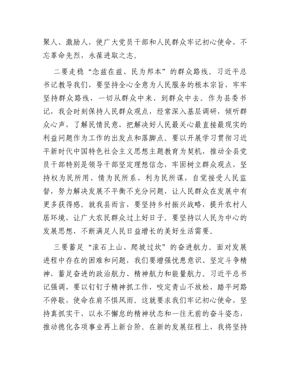 县委书记2023年主题教育读书班研讨发言提纲_第2页