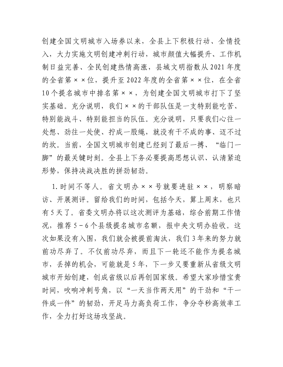 县委书记在全国文明城市冲刺会议上的讲话_第2页