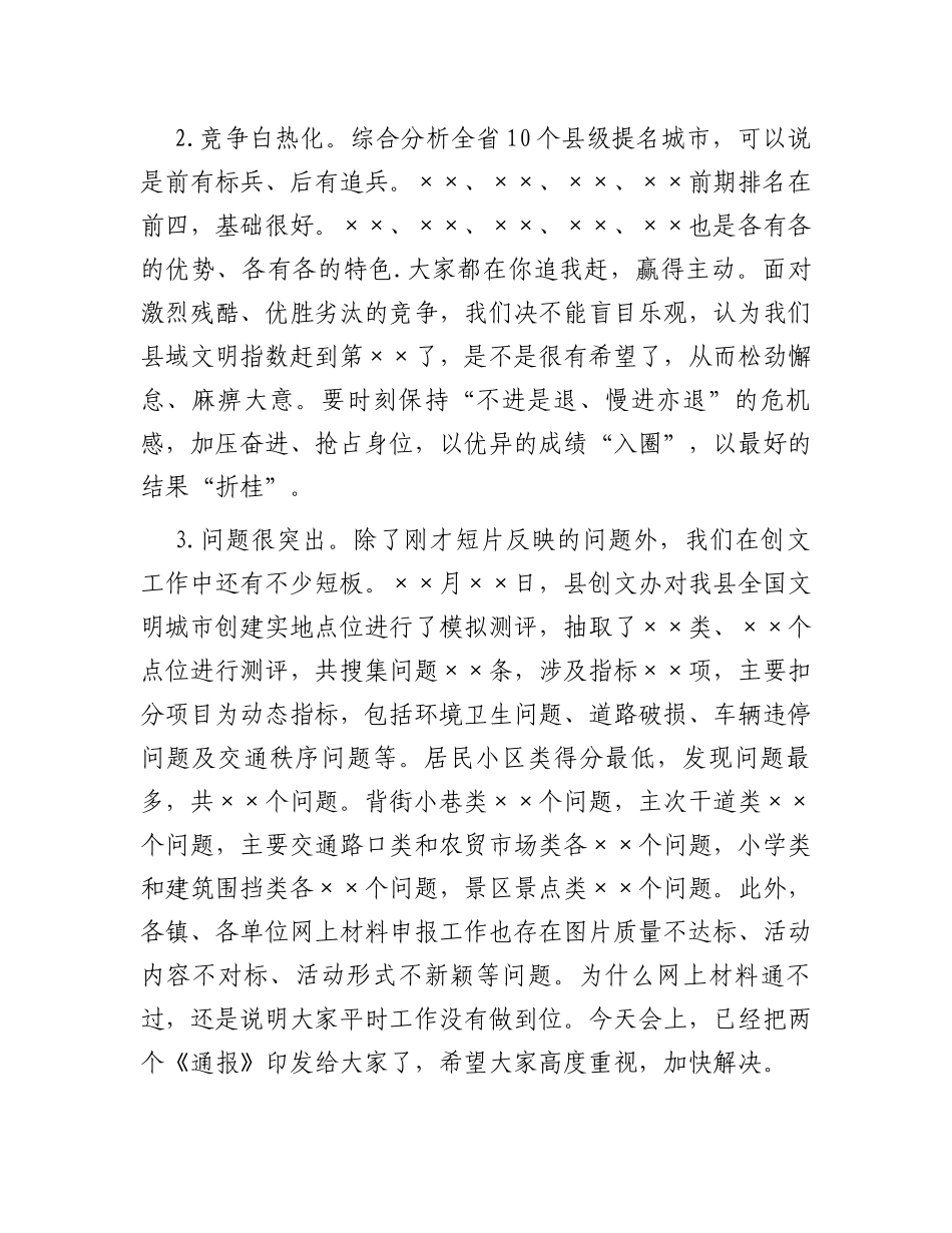 县委书记在全国文明城市冲刺会议上的讲话_第3页