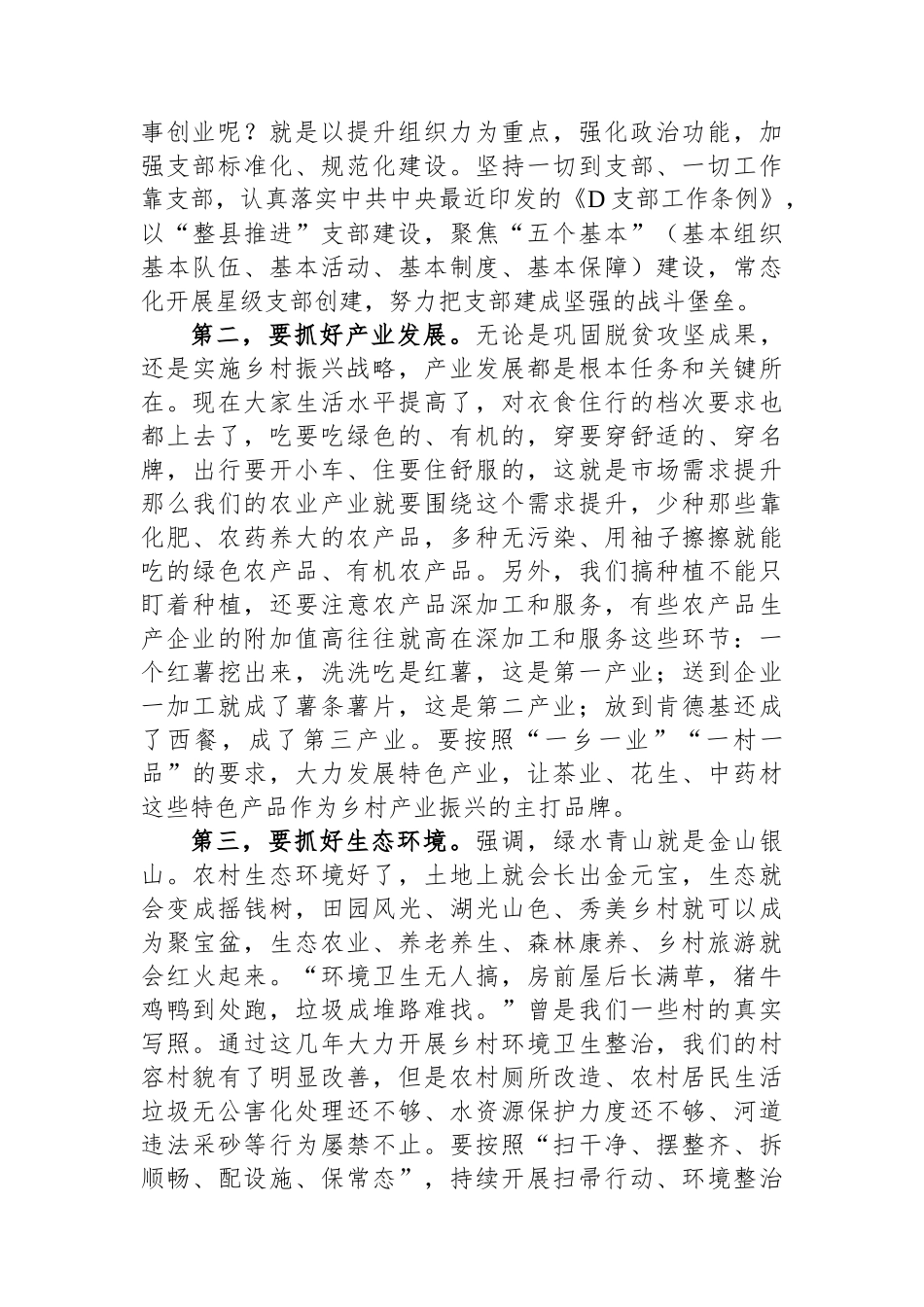 县委书记在全县村（社区）党组织书记培训班上的讲话_第3页