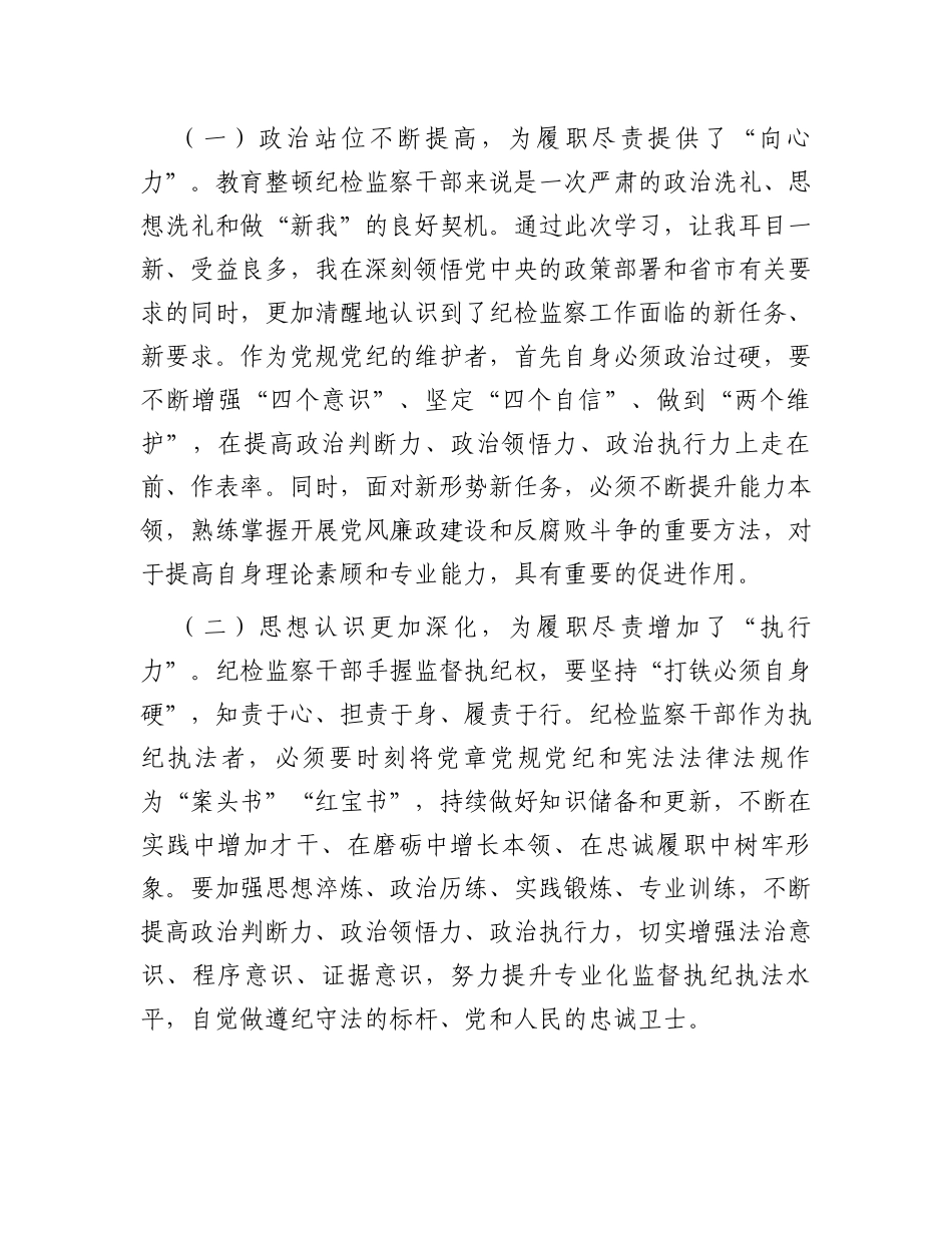 2023年纪检监察干部队伍教育整顿党性分析报告材料_第2页