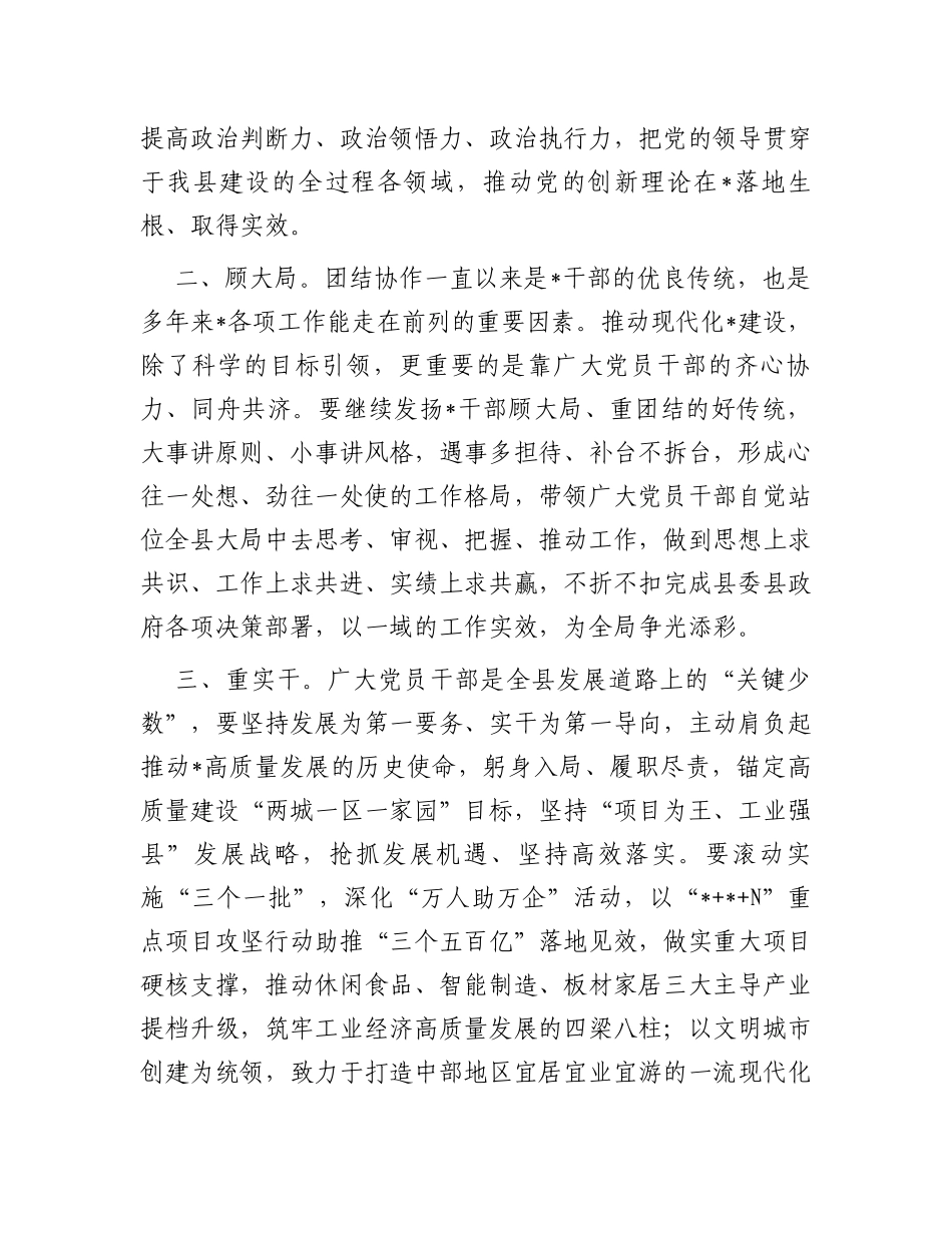 县委书记在人大会议上的讲话_第2页