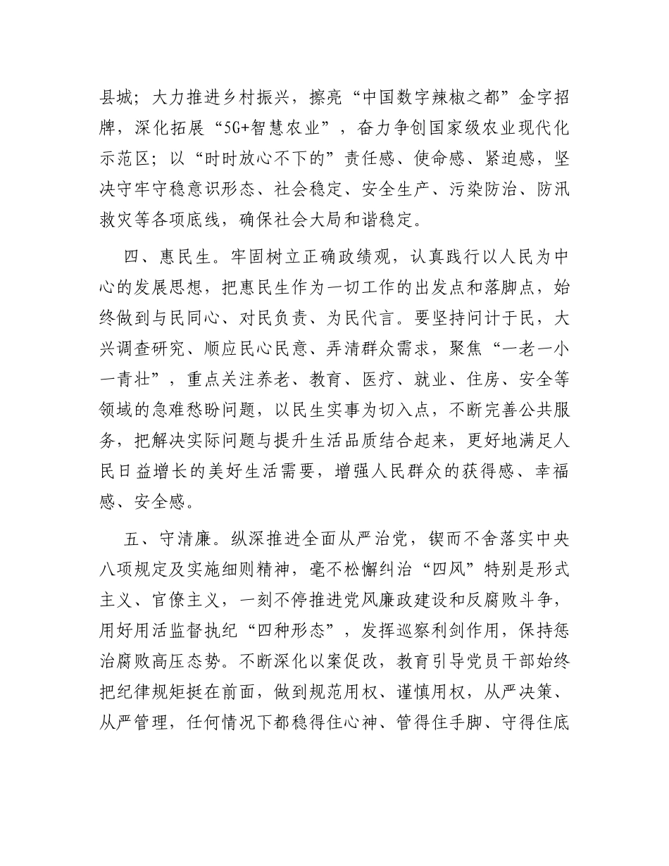 县委书记在人大会议上的讲话_第3页