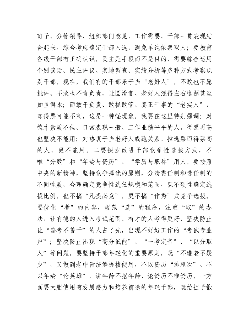 县委书记在组织工作会议上的讲话_第2页