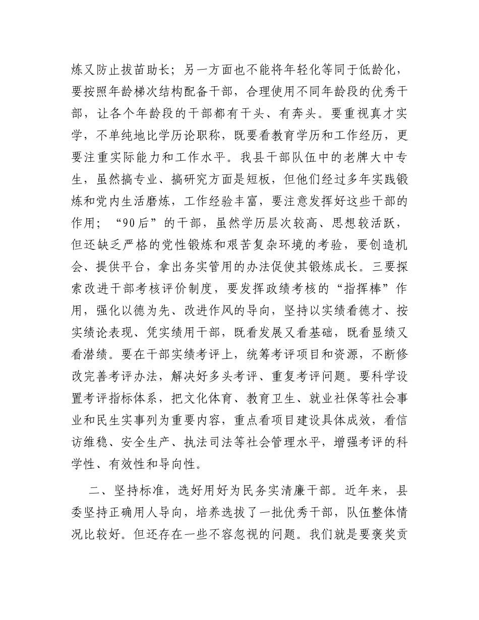 县委书记在组织工作会议上的讲话_第3页