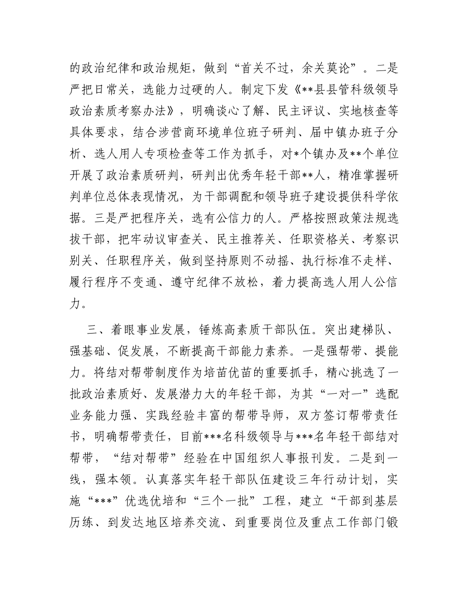 县委组织部关于领导班子和干部队伍建设推进成效汇报_第2页