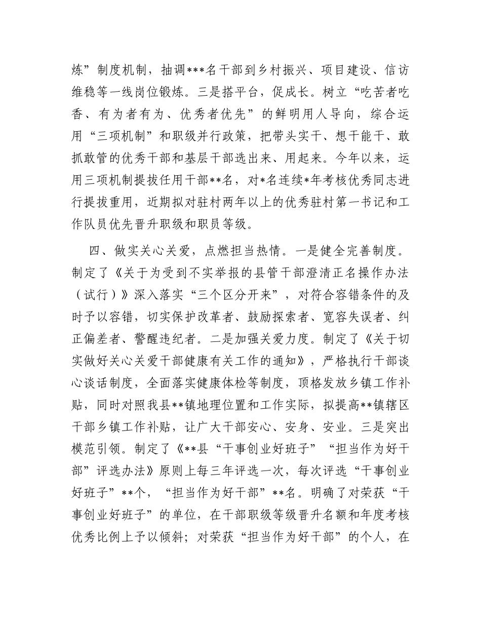 县委组织部关于领导班子和干部队伍建设推进成效汇报_第3页