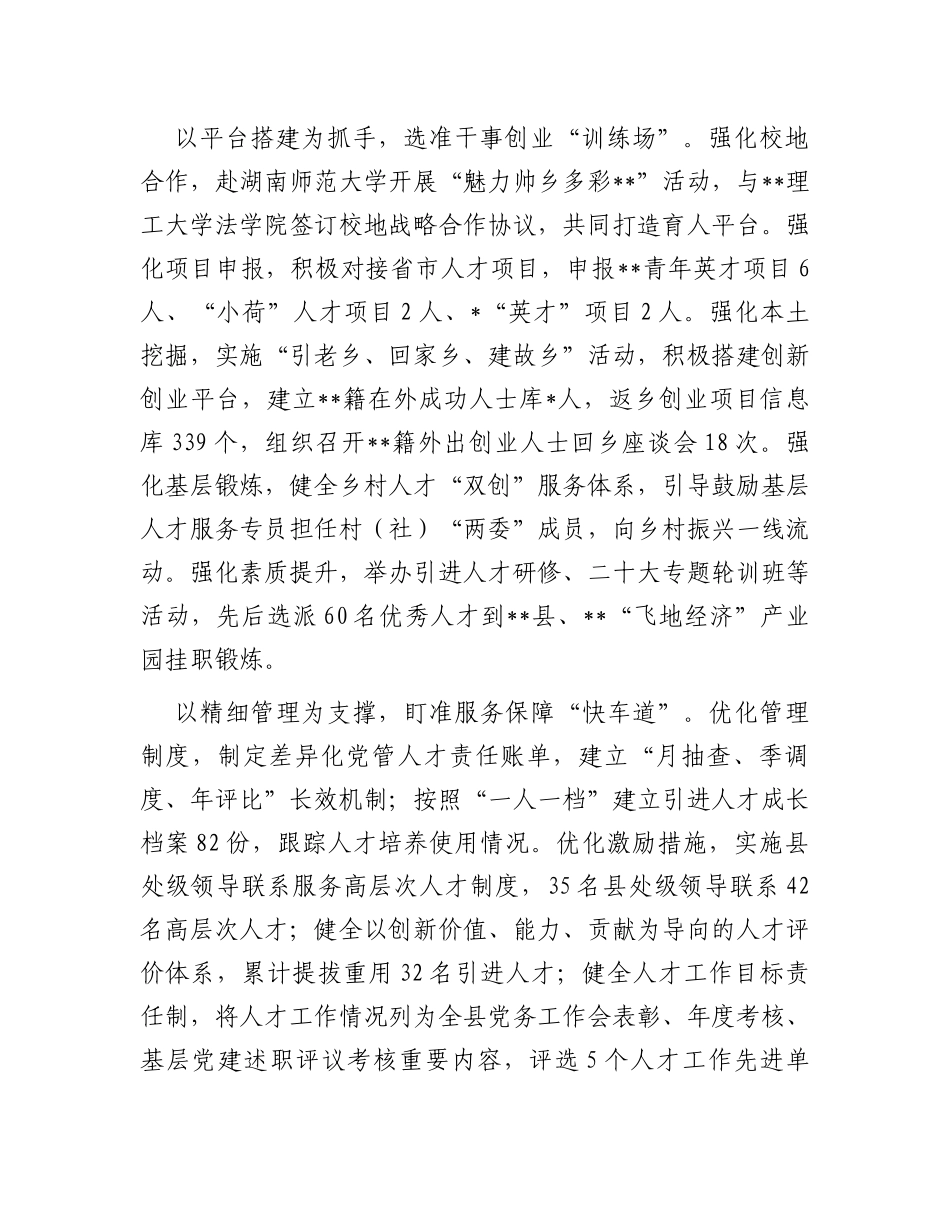 县委组织部在全市招才引智工作推进会上的汇报发言材料_第2页