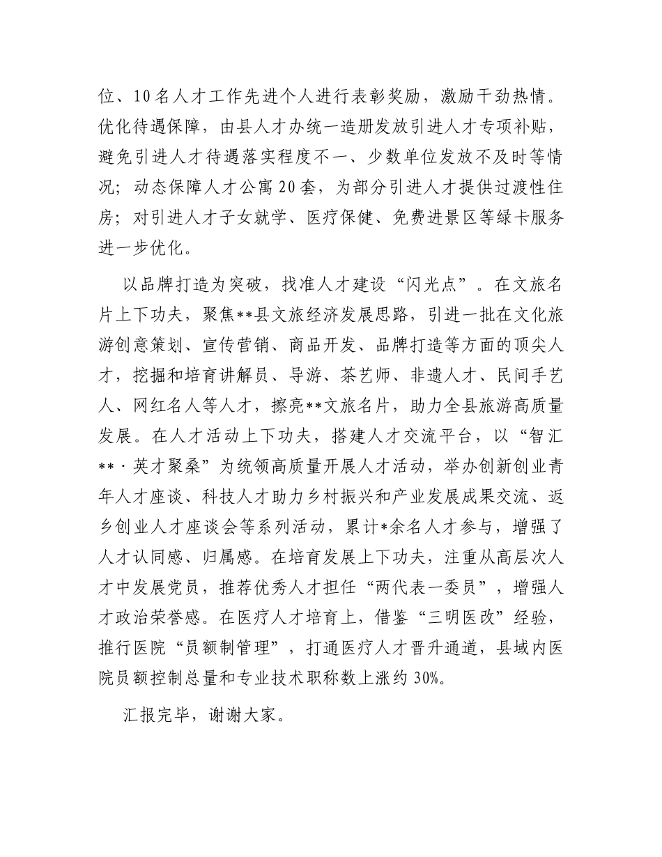 县委组织部在全市招才引智工作推进会上的汇报发言材料_第3页
