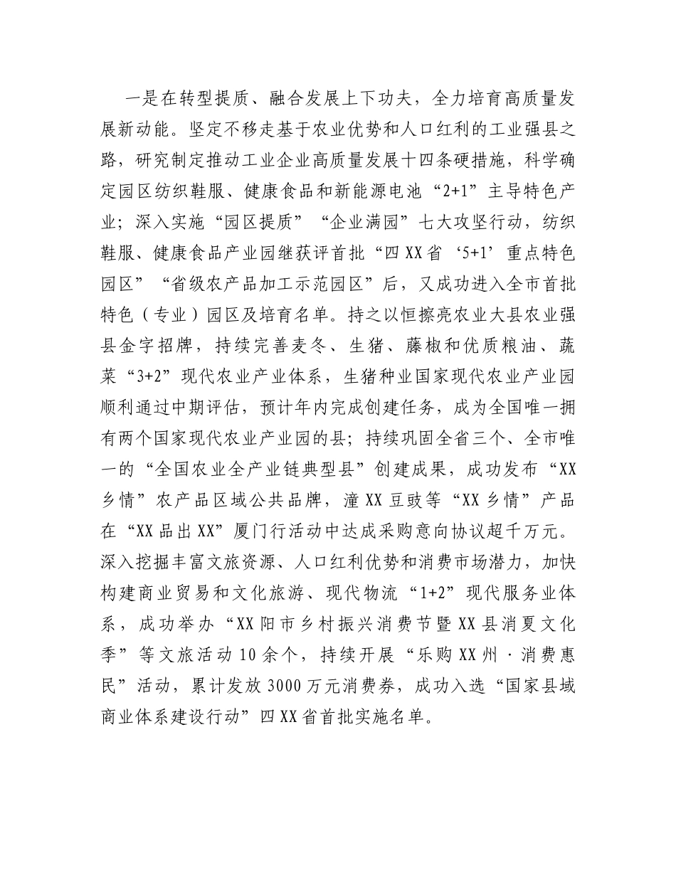 县域经济社会发展工作情况汇报_第2页