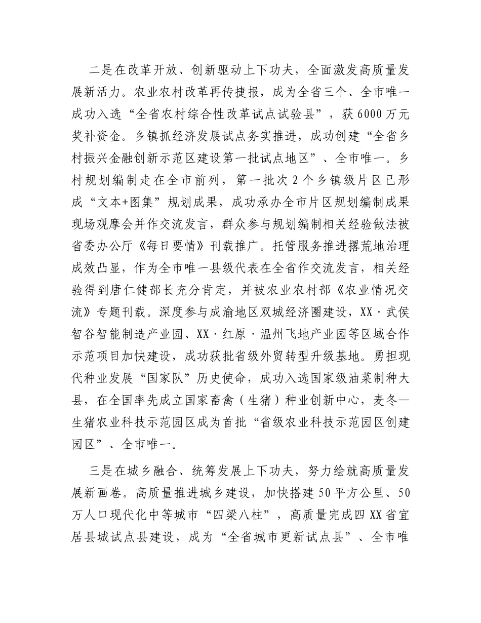 县域经济社会发展工作情况汇报_第3页