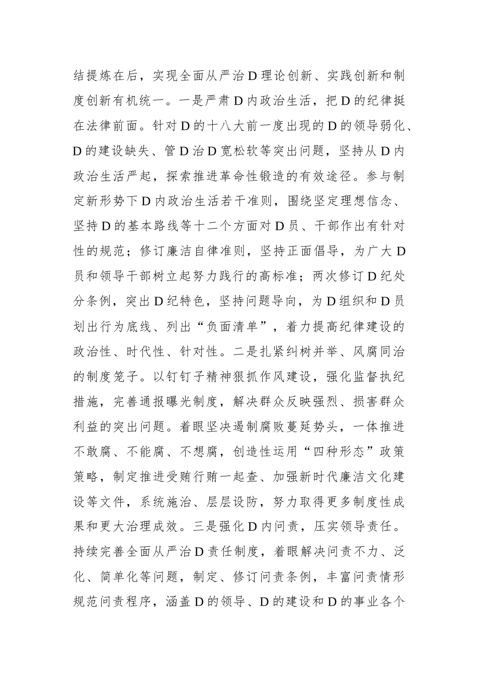 2023年纪检监察干部队伍教育整顿纪委书记ZTDK：加强新时代廉洁文化建设ZTDK讲稿（二）_第3页