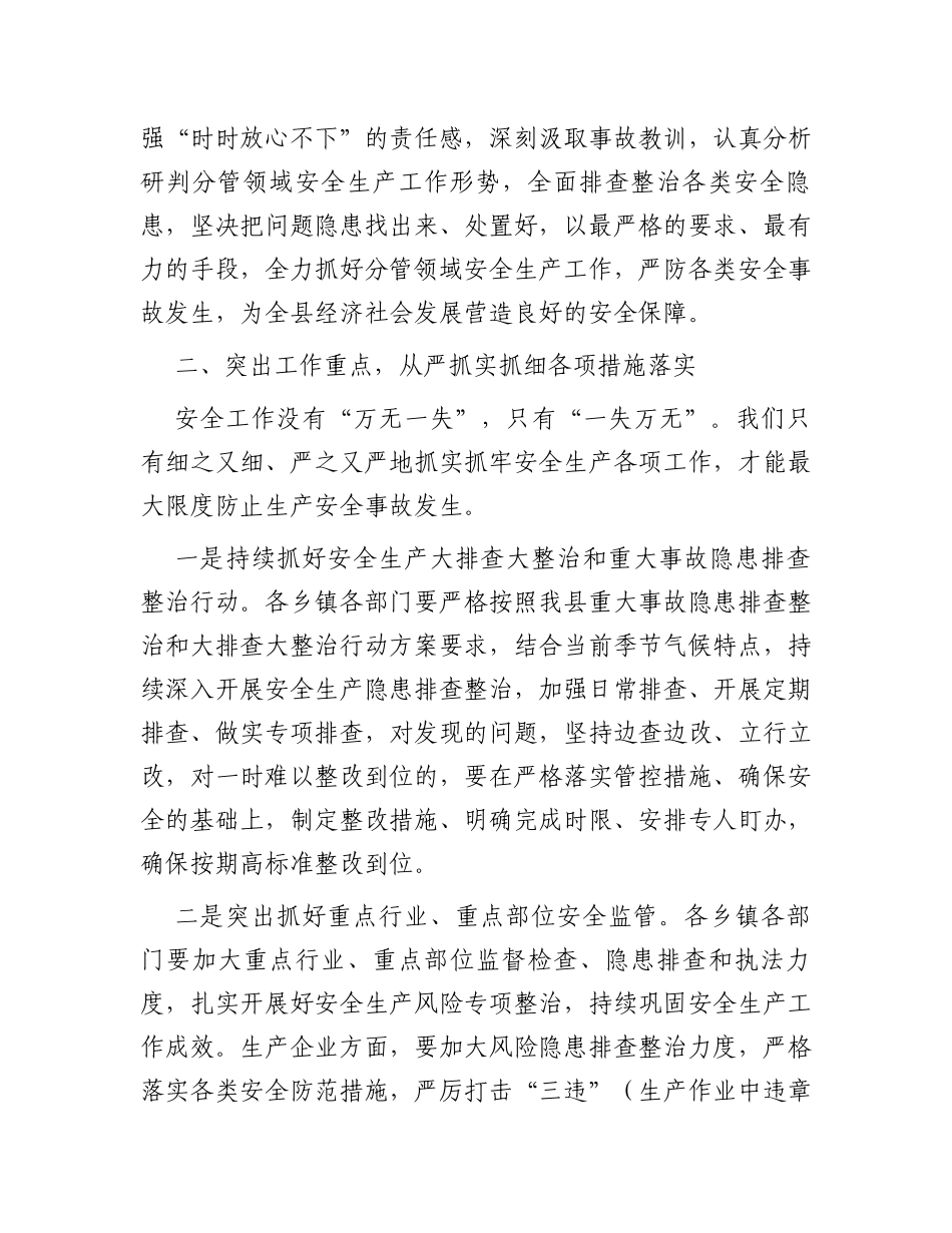 县长在2023年重点行业领域安全防范工作会议上的讲话_第2页