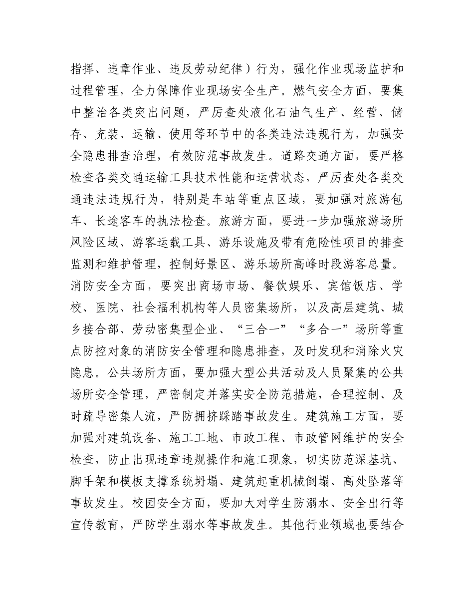 县长在2023年重点行业领域安全防范工作会议上的讲话_第3页