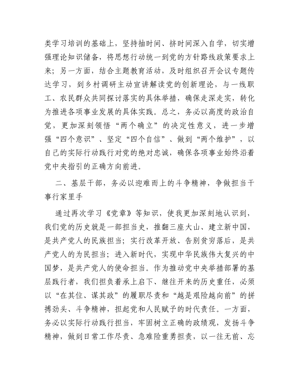 县长在常委会理论中心组忠诚捍卫“两个确立”专题研讨交流会上的发言_第2页