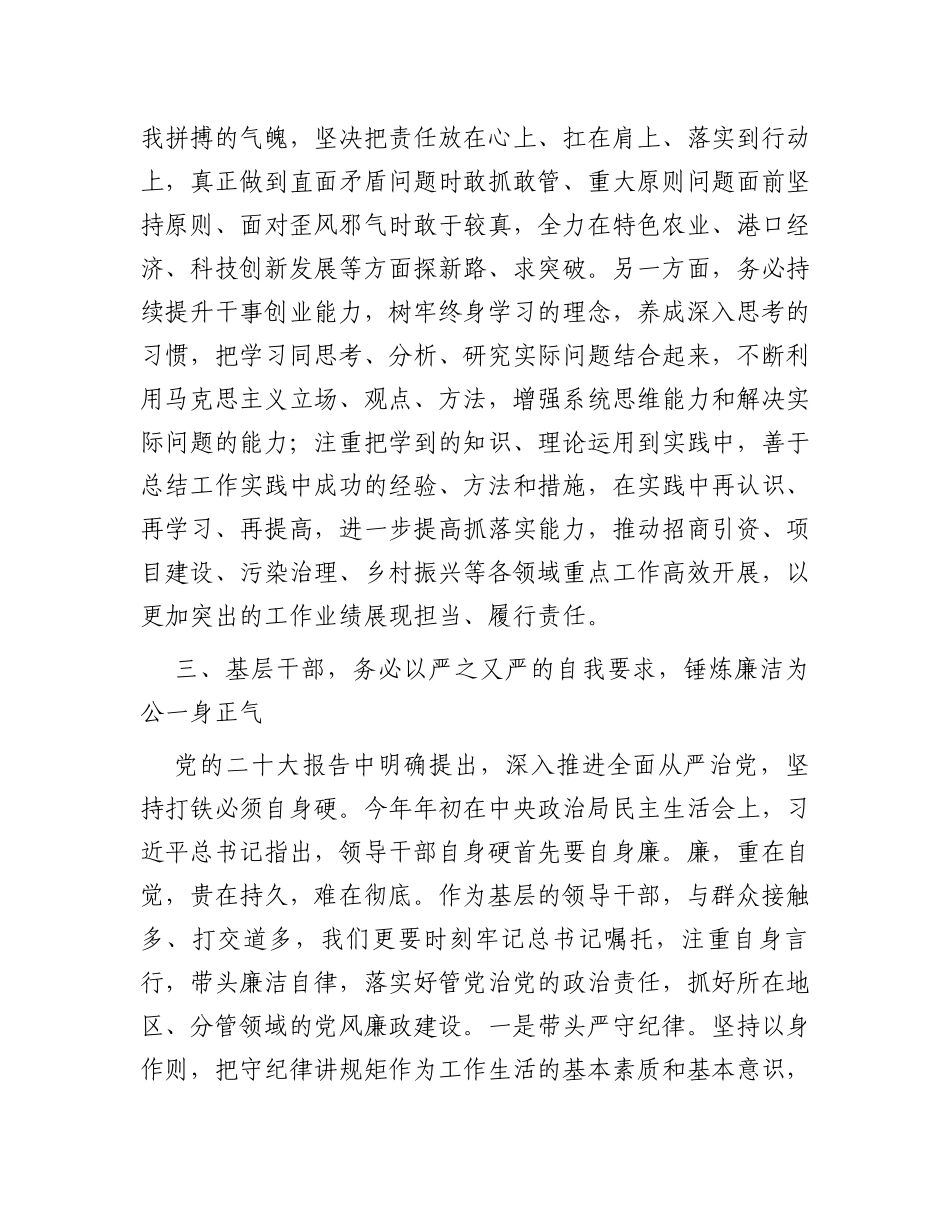 县长在常委会理论中心组忠诚捍卫“两个确立”专题研讨交流会上的发言_第3页