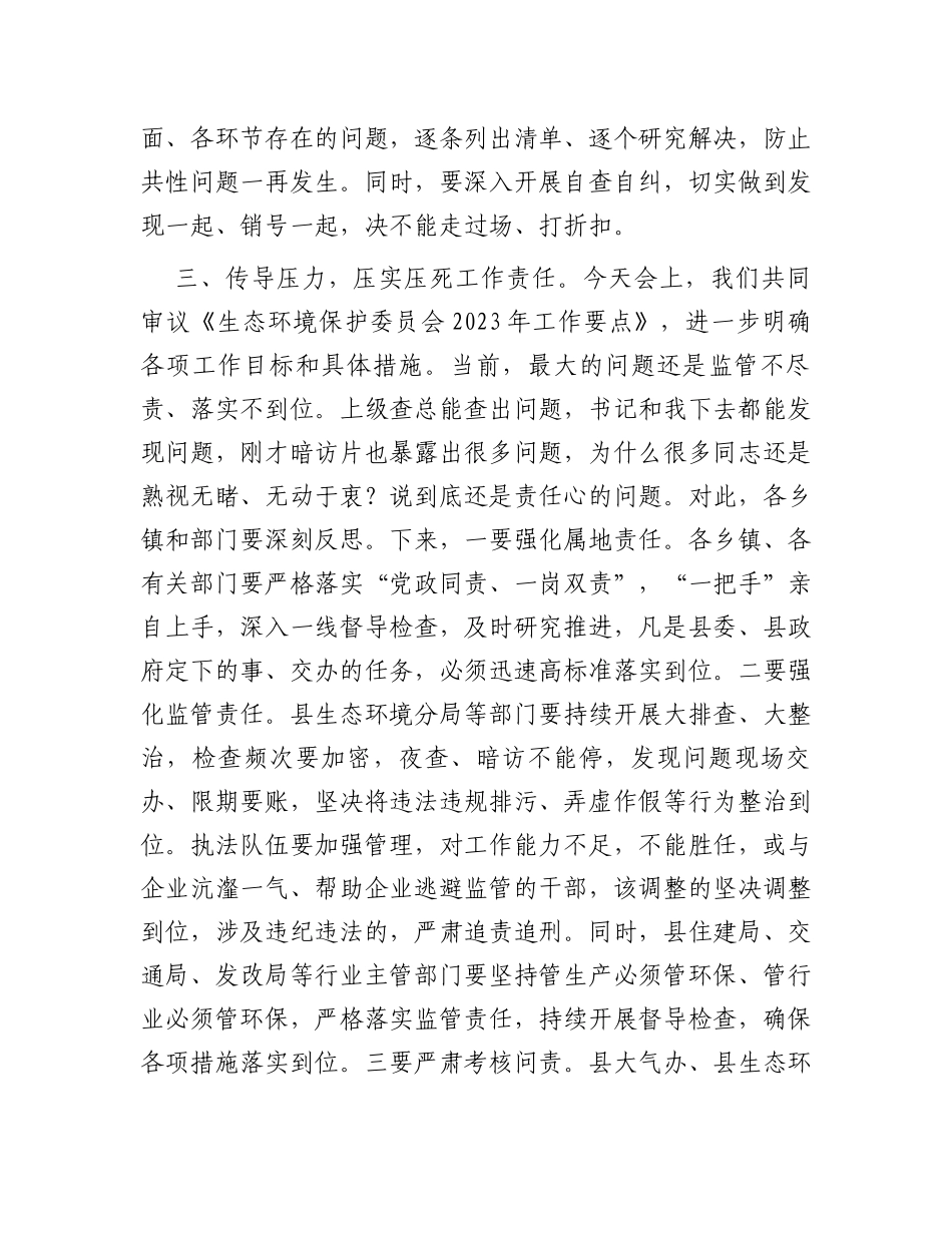 县长在全县生态环境保护委员会会议上的讲话提纲_第3页