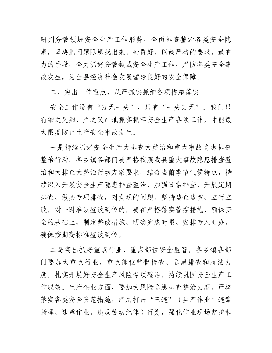 县长在重点行业领域安全防范工作会议上的讲话提纲_第2页
