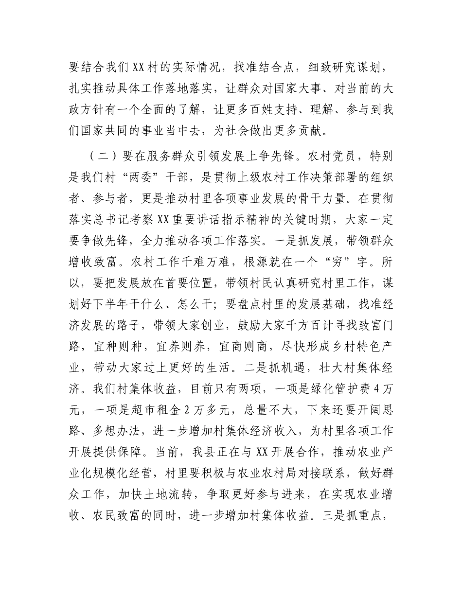 县长在主题党日活动上的讲话提纲_第2页