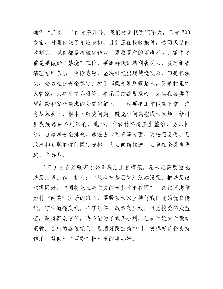 县长在主题党日活动上的讲话提纲_第3页