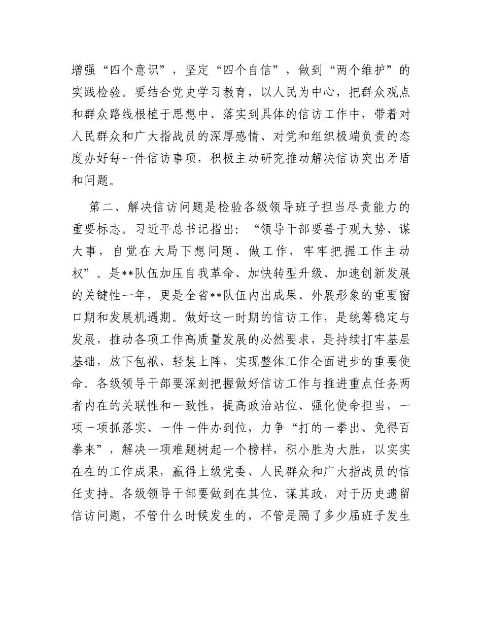 在2023年信访工作会议上的讲话提纲_第2页