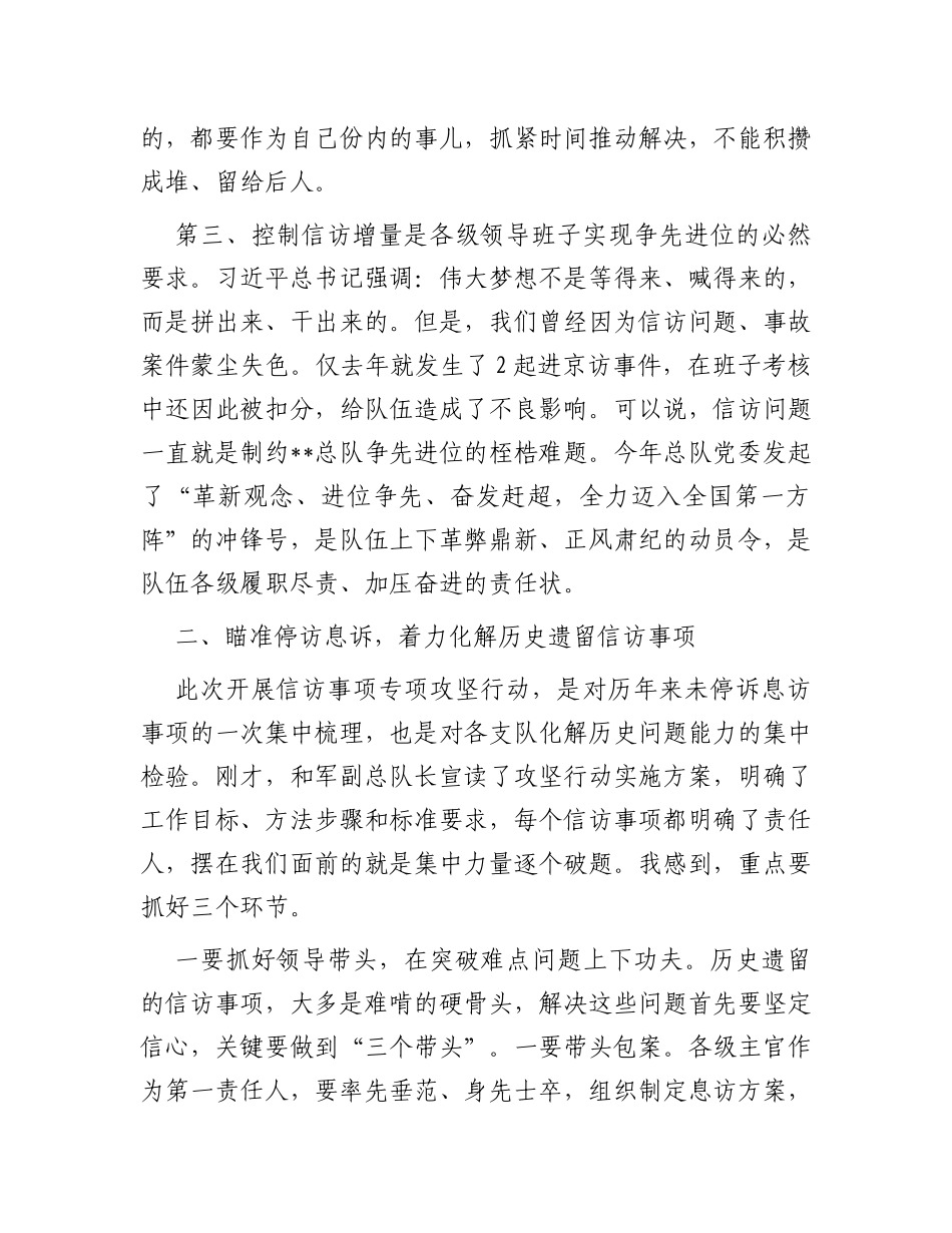 在2023年信访工作会议上的讲话提纲_第3页