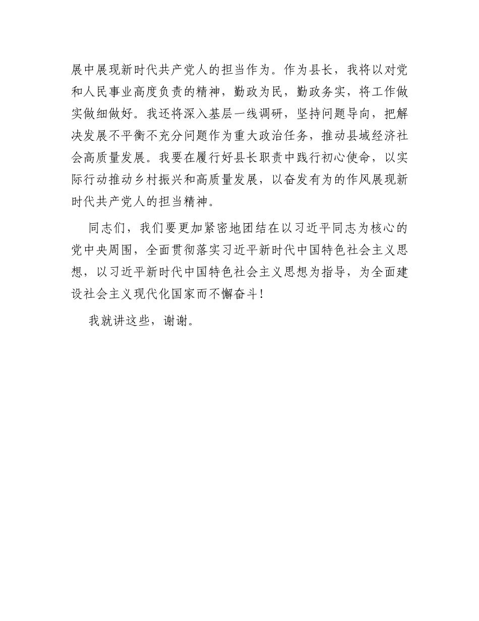 县长在主题教育读书班上的研讨发言_第3页