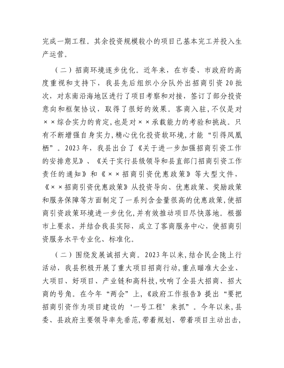 县招商引资项目建设情况汇报_第2页