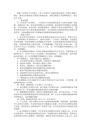 县中心学校党支部换届选举工作方案